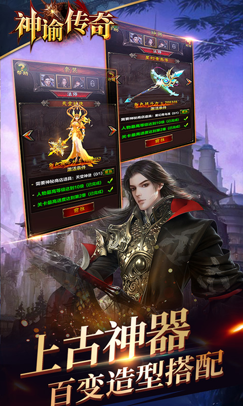 神谕传奇下载最新版