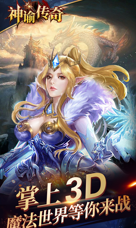 神谕传奇下载最新版