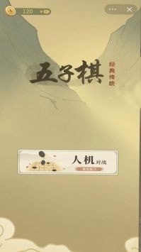 传统经典五子棋下载