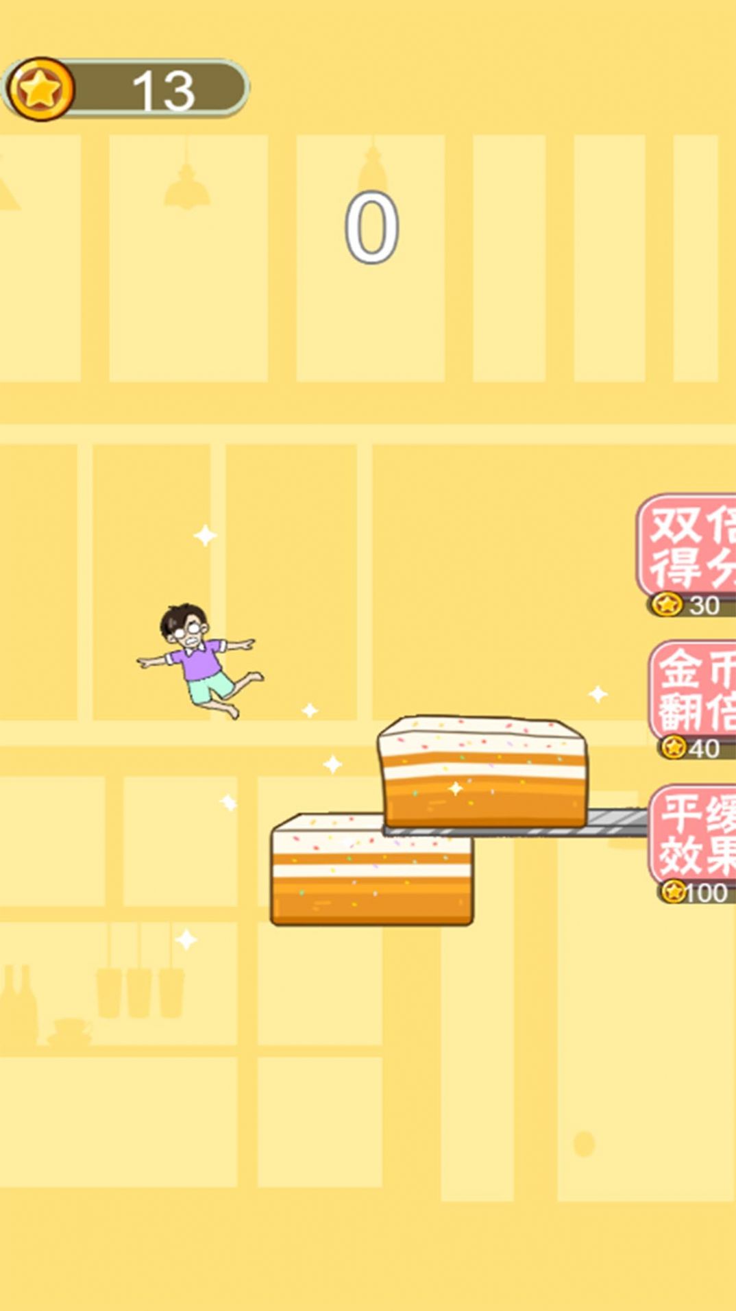 蛋糕跳一跳（安装包）