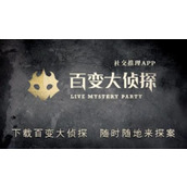 百变大侦探暮去朝来真相是什么