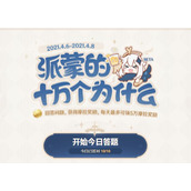 不卜庐的老板是谁(原神派蒙答案大全)