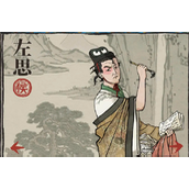 《江南百景图》左思培养攻略