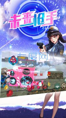 未来枪下载安装