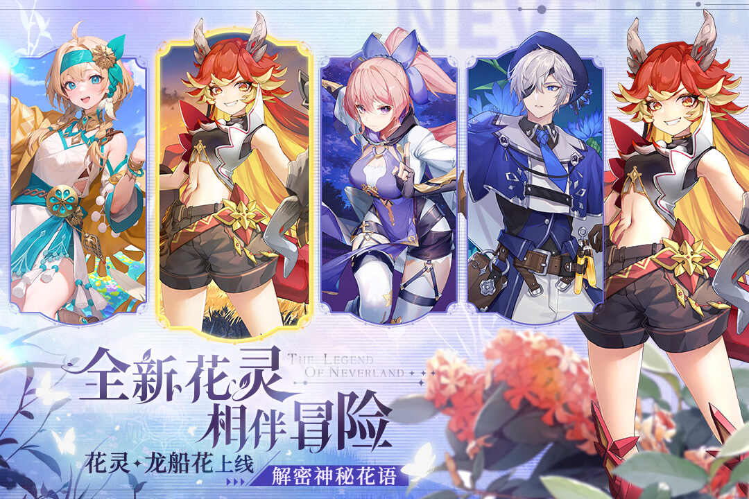 圣境之塔（Neverland）最新版