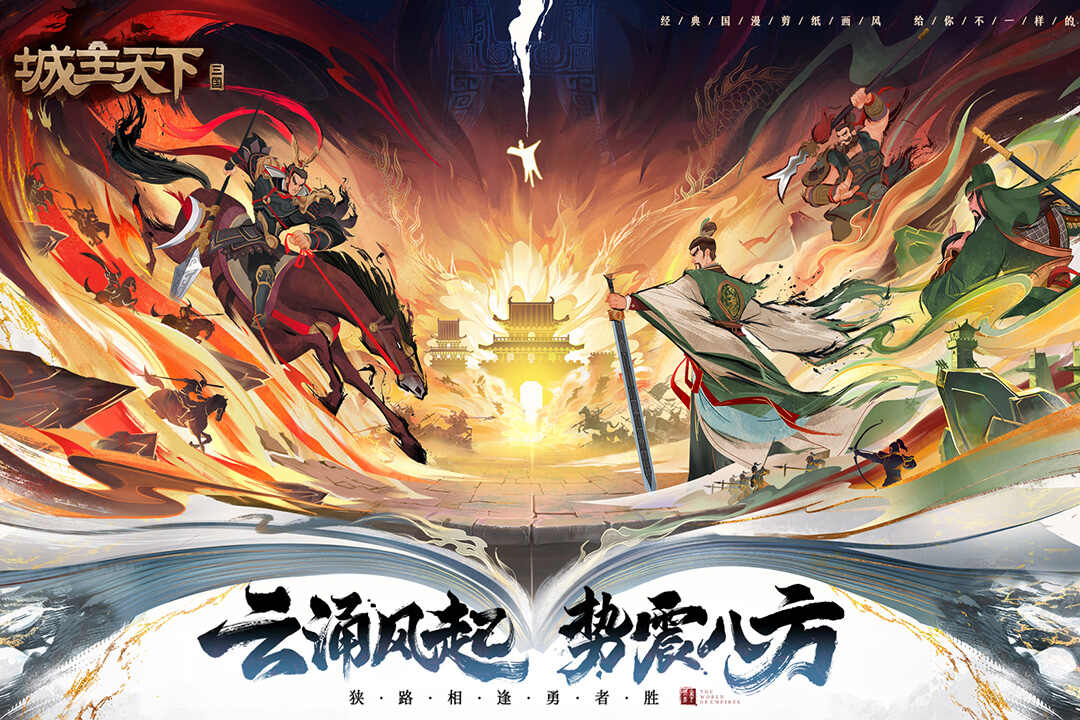 城主天下正版