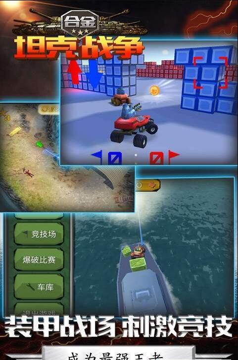 合金坦克战争安卓版