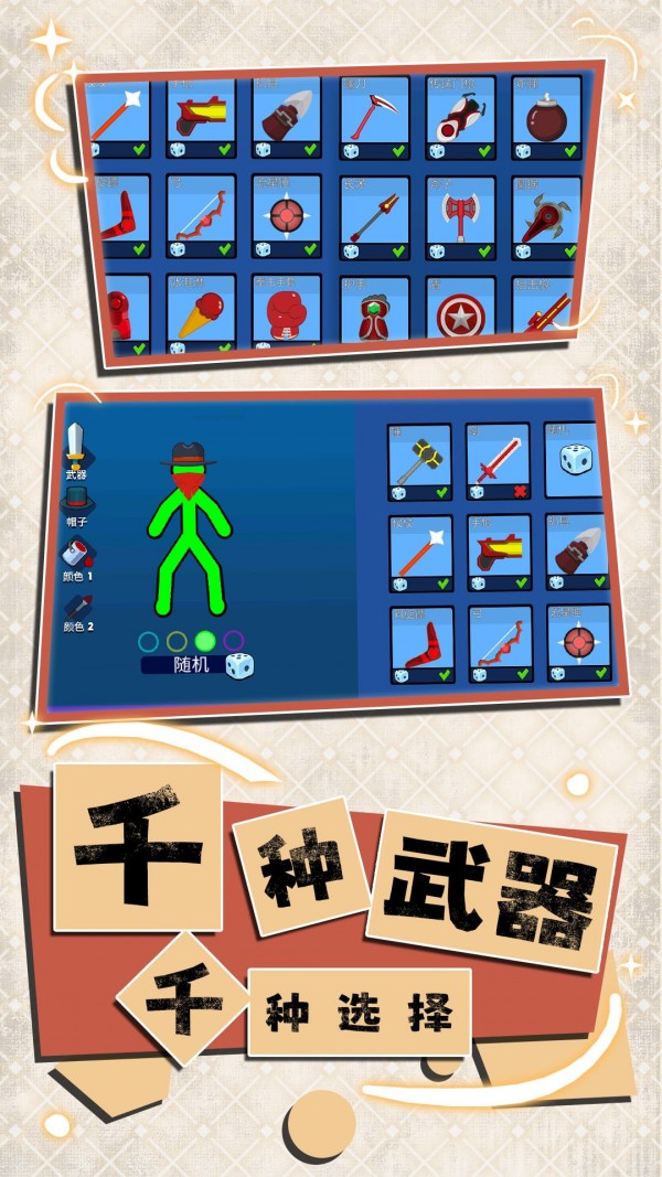 火柴人大联盟下载安装