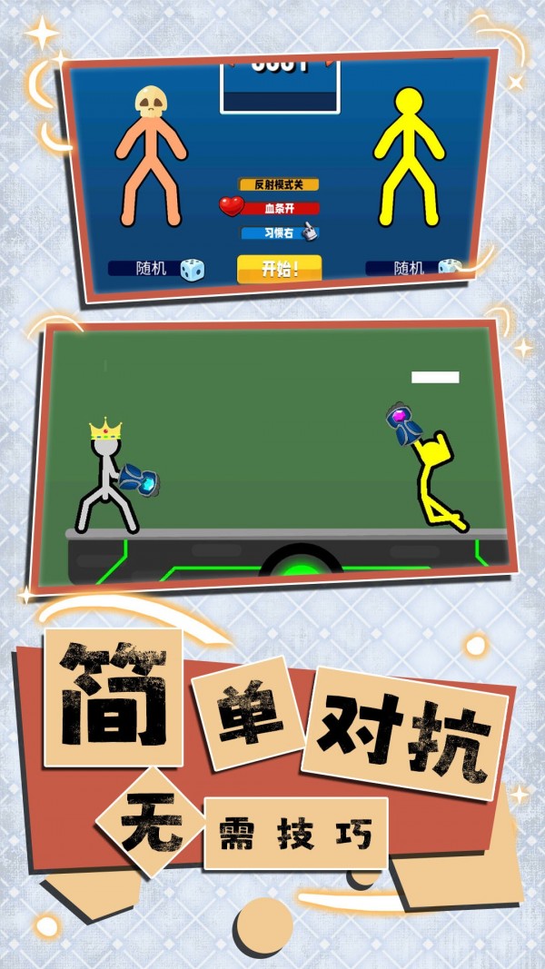 火柴人大联盟下载安装