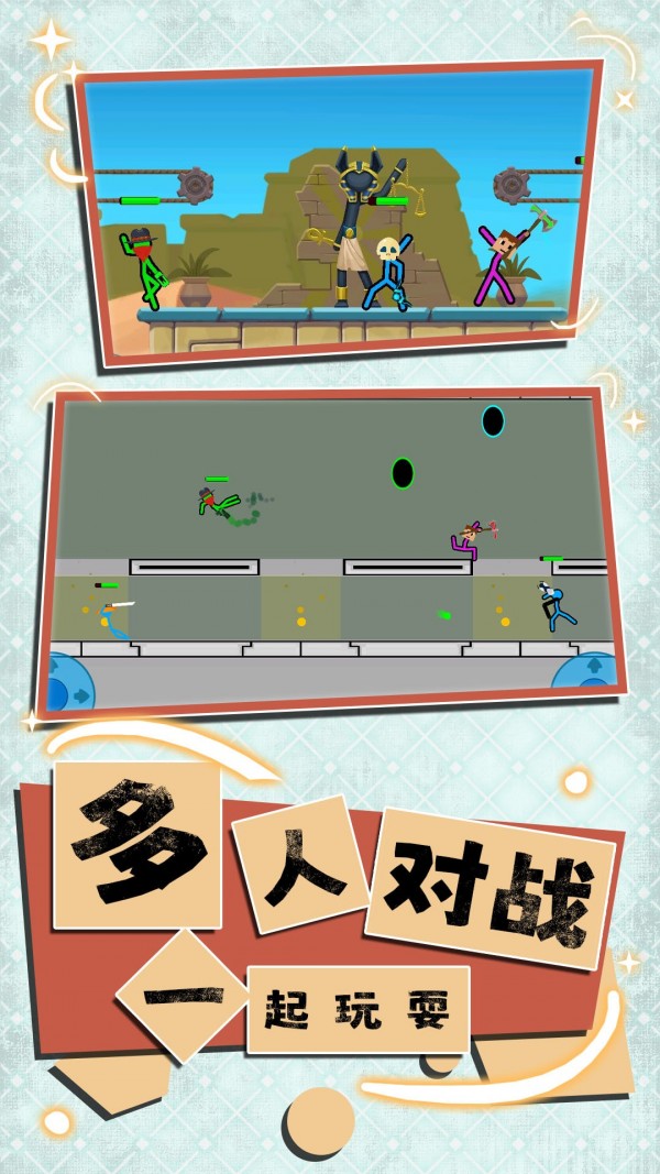 火柴人大联盟下载安装