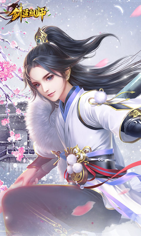 剑道祖师免费正版
