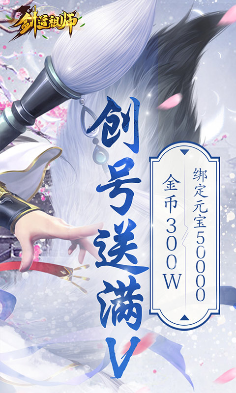 剑道祖师免费正版