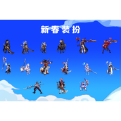 DNF2024春节套外观好看吗