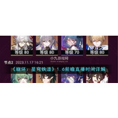 崩坏星穹铁道1.6前瞻直播什么时候开始