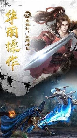 仗剑平妖下载安装