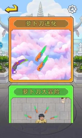 合成萝卜刀游戏