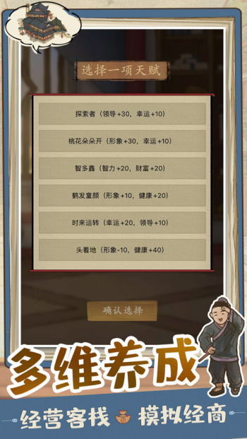 古风经营模拟器手机版
