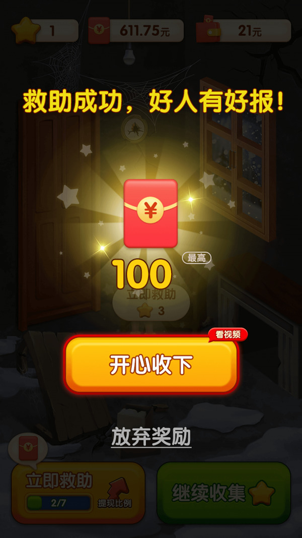 快来救救她游戏安装