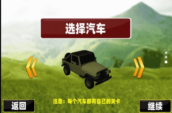 越野车神游戏安装