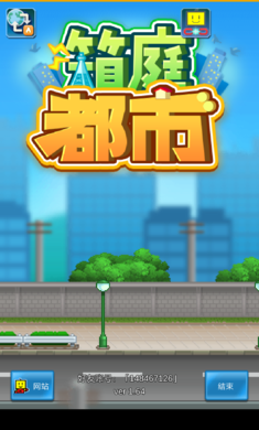箱庭都市安卓版