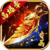 屠龙圣域之安装包
