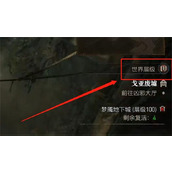 《暗黑破坏神4》世界难度查看