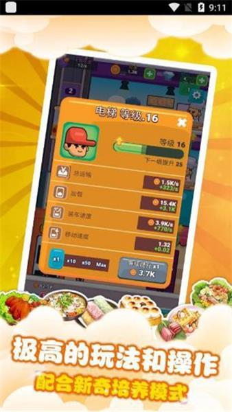 梦幻美食屋下载最新版