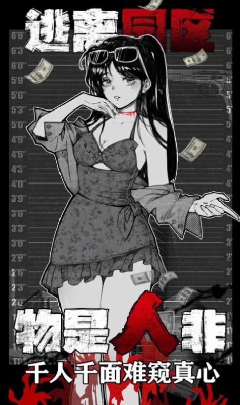 逃离园区绝望求生之旅下载