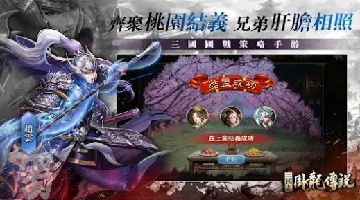 三国志卧龙传说手机版