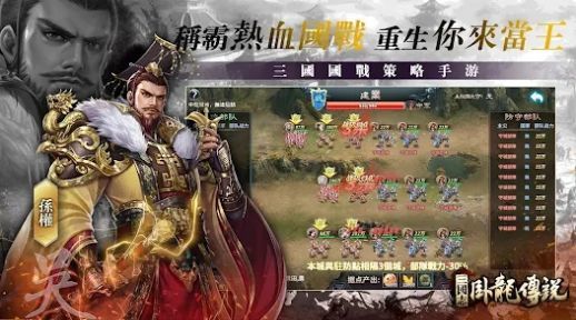 三国志卧龙传说手机版