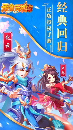吞食天地5安装