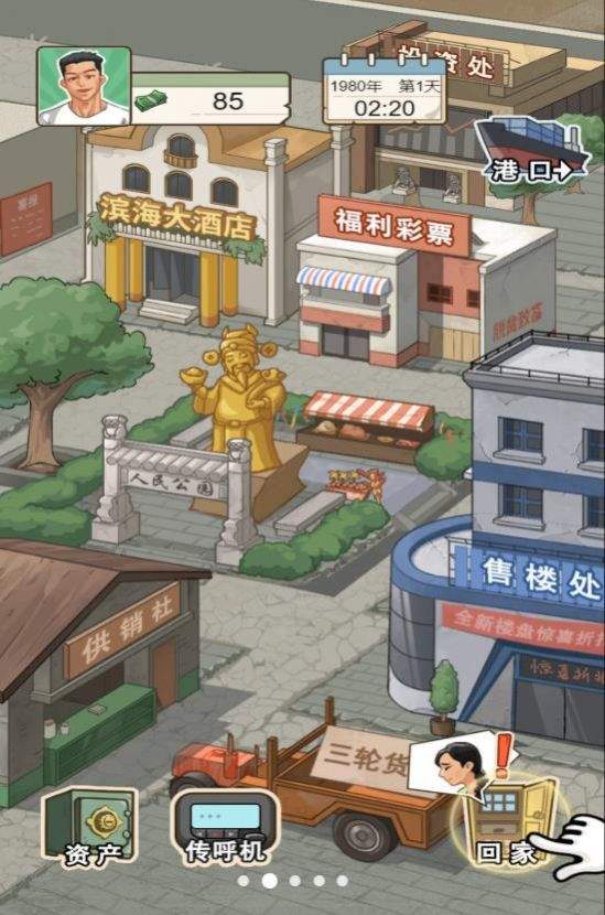 躺平之王（安卓版）