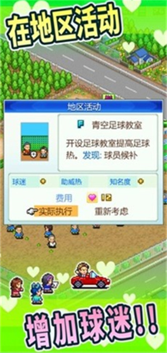 开罗足球俱乐部物语最新版
