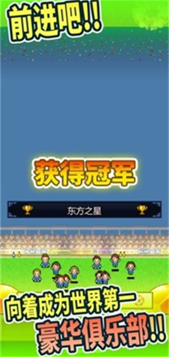 开罗足球俱乐部物语最新版