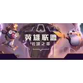 云顶之弈s10乡村莎弥拉阵容怎么搭配