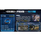 星球重启电子项圈怎么获得(电子项圈获得方法介绍)