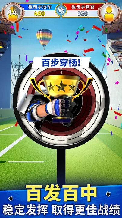 狙击手冠军免费正版