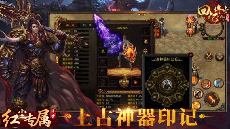 回忆传世红尘专属下载