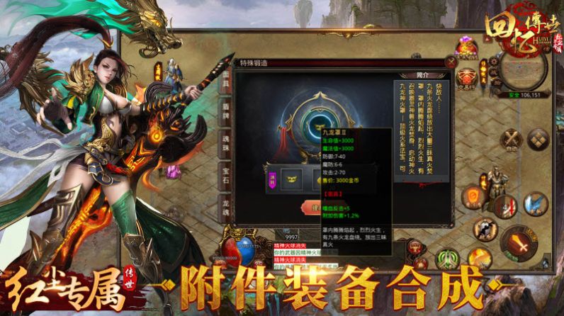 回忆传世红尘专属下载