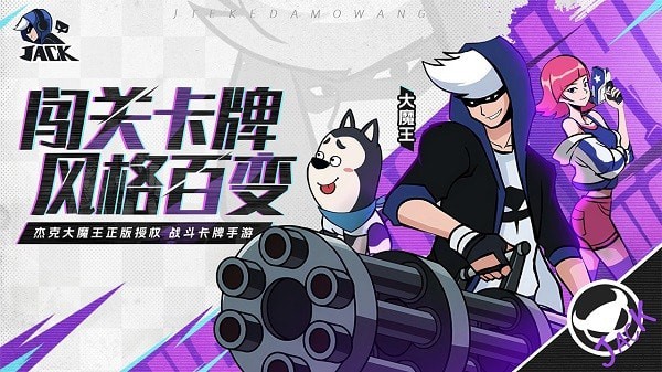 杰克大魔王手机版