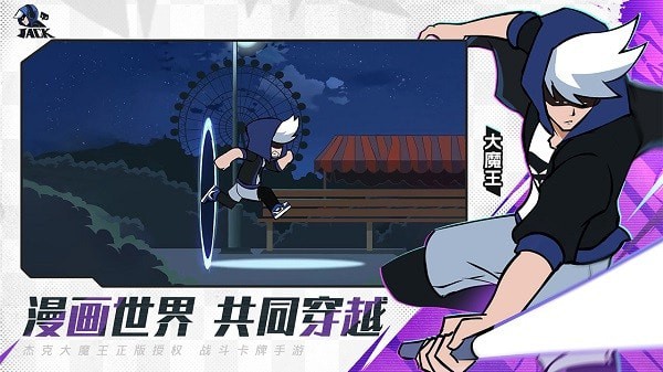 杰克大魔王手机版