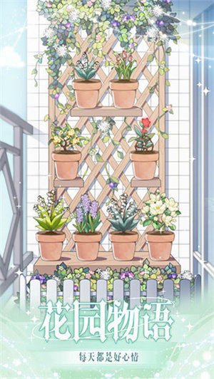 花园物语免费正版