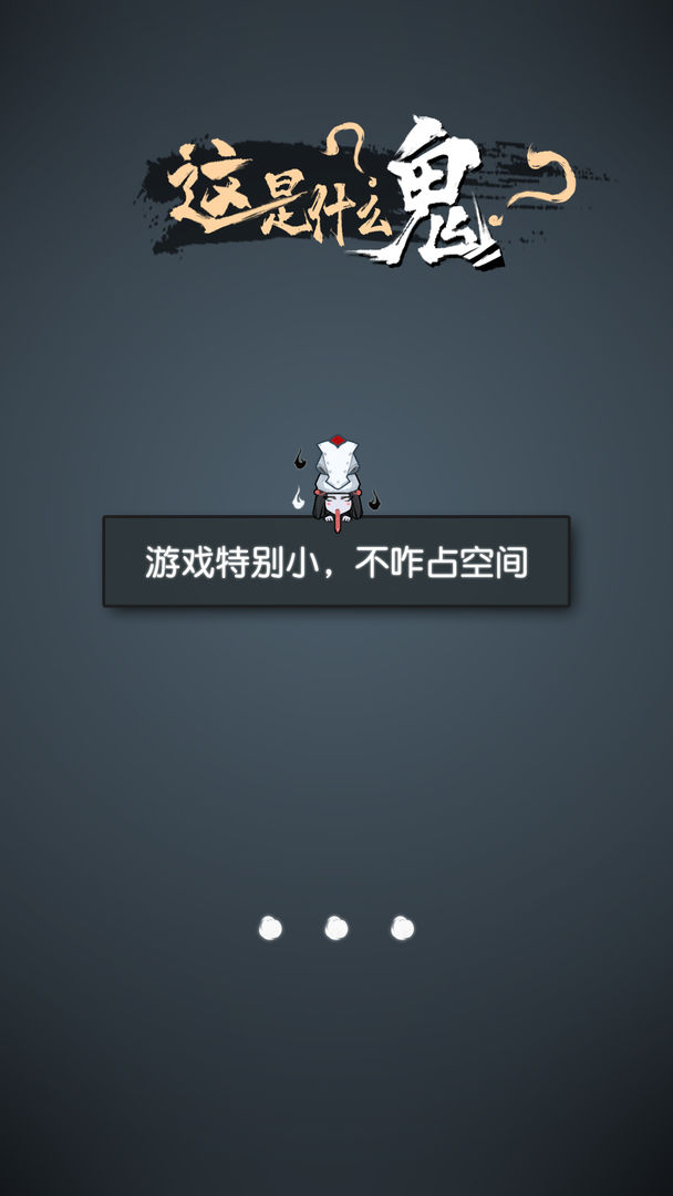 这是什么鬼（正式版）