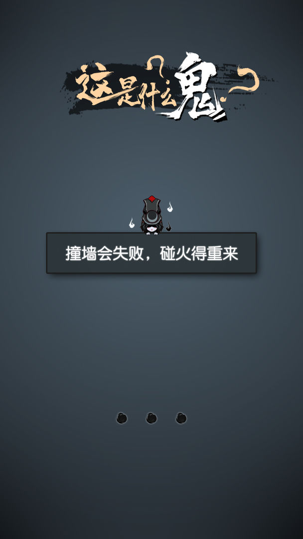 这是什么鬼（正式版）