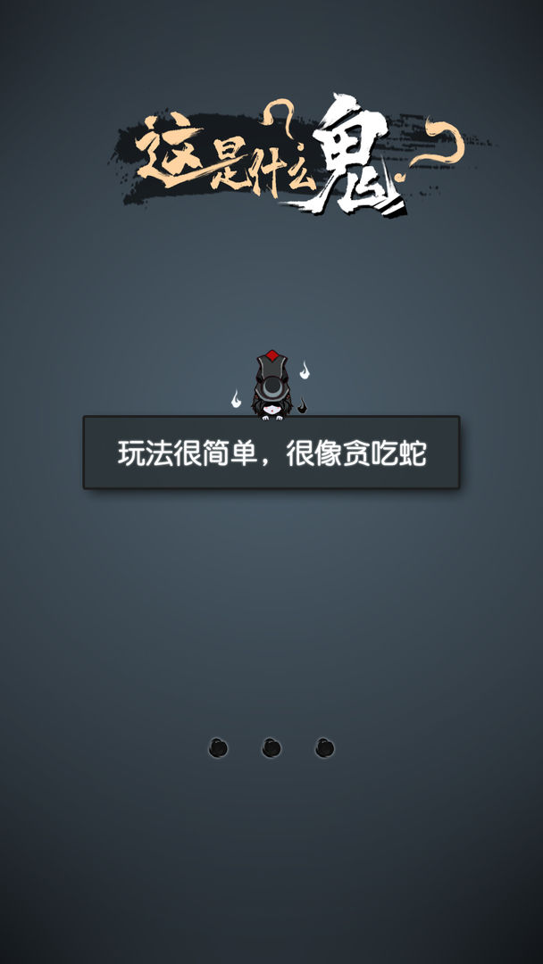 这是什么鬼（正式版）
