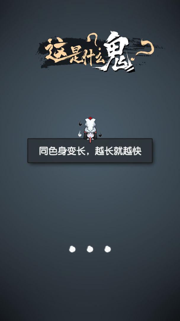这是什么鬼（正式版）