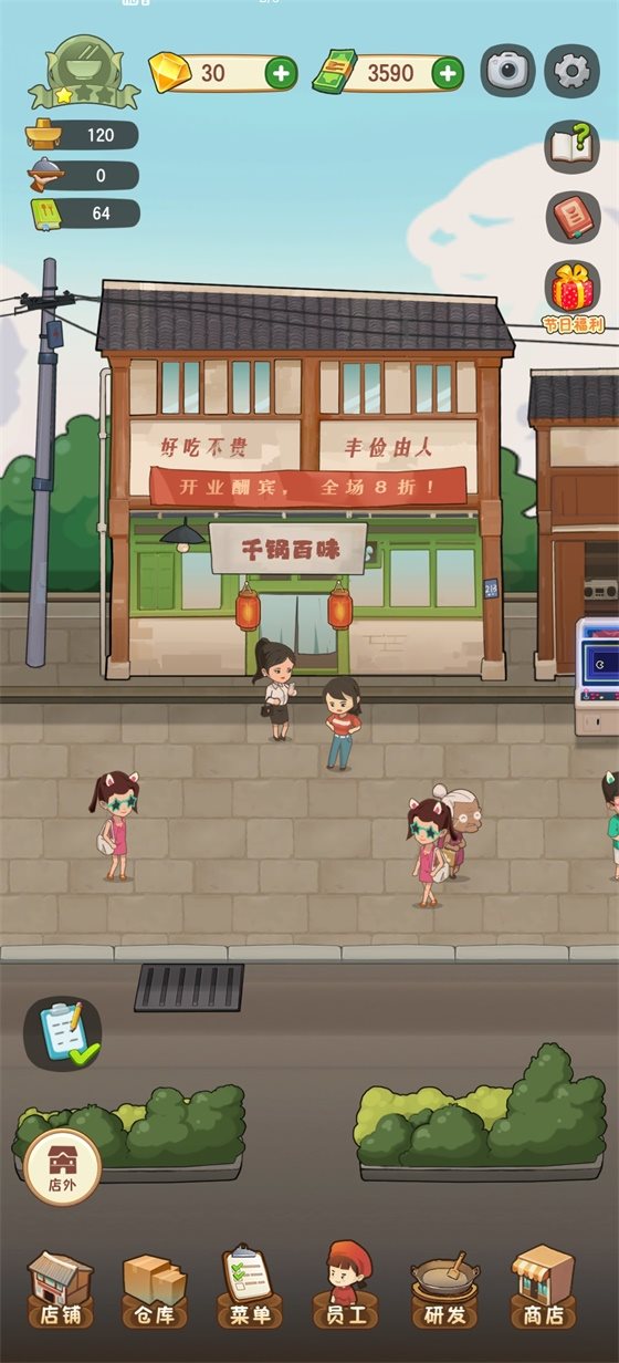 幸福路上的火锅店（免费正版）