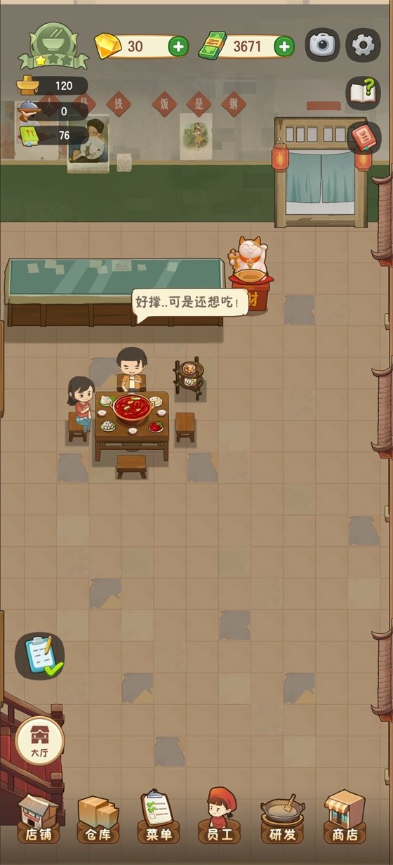 幸福路上的火锅店（免费正版）