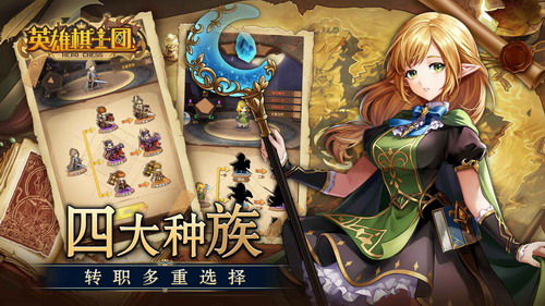 英雄棋士团正式版