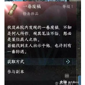逆水寒手游一卷废稿获得攻略